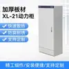 Gabinete de Potencia XL-21 Gabinete de Distribución Iluminación de Bajo Voltaje Interior y Exterior GGD Gabinete de Control Eléctrico Fuerte Caja de Distribución
