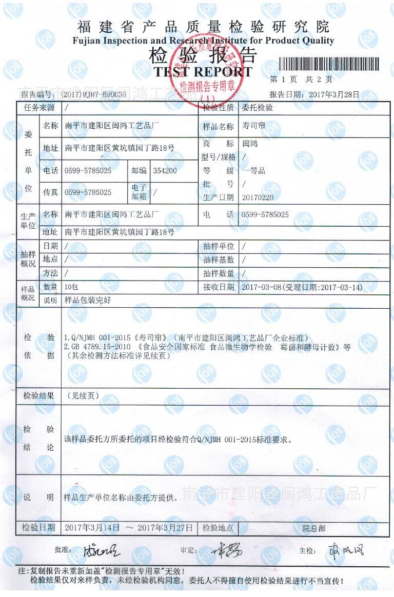 闽鸿检验报告2