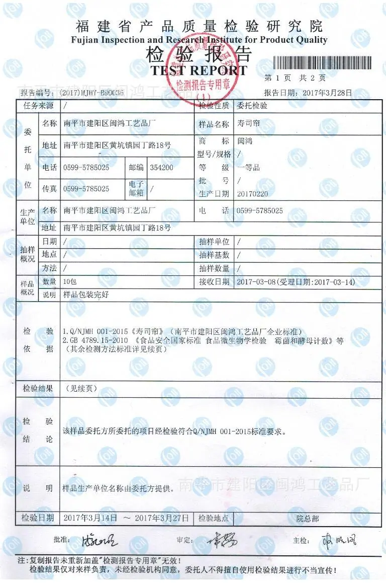 闽鸿检验报告2