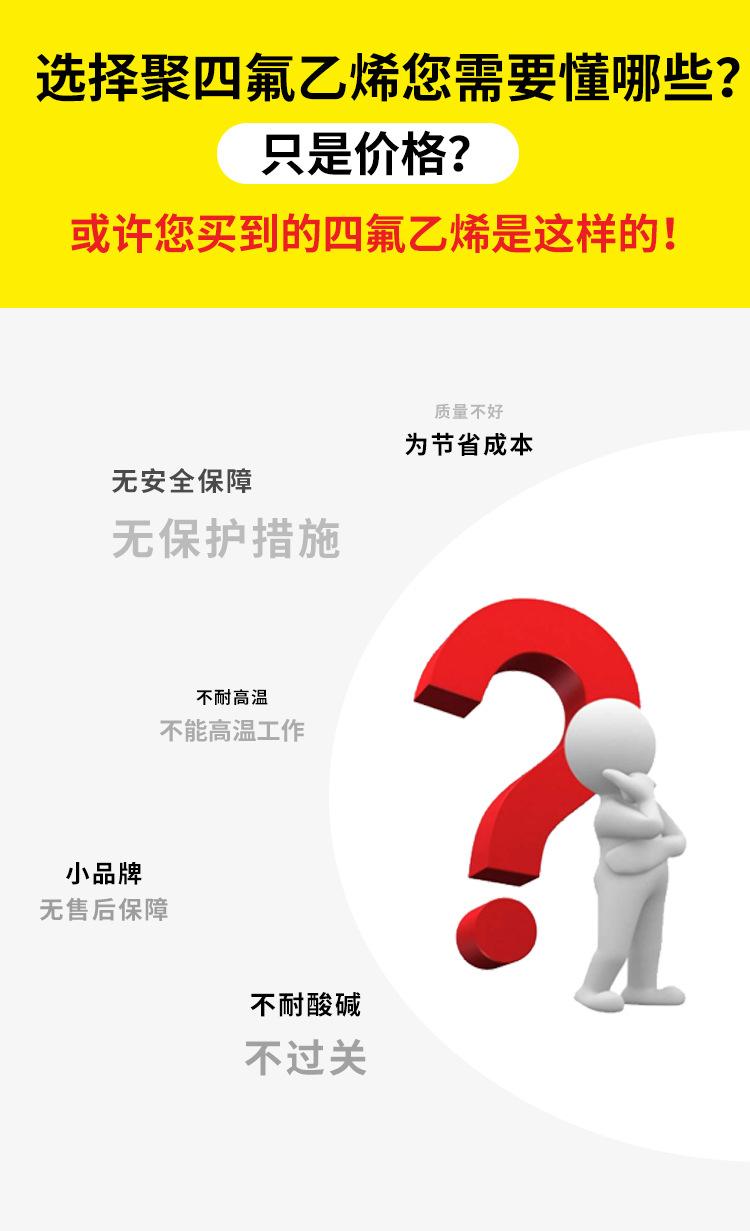 铁氟龙-客详情-1_09.jpg