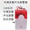 Fabricantes fornecem 103 alarme sonoro e luminoso 5v 12v 24V 220V sirene de alarme ajustável de alto decibel com luz piscante
