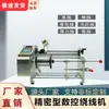 Máquina de Bobinagem Paralela Totalmente Automática para Linha de Pesca, Fio de Algodão, Fio Esmaltado, Cabo de Fibra Óptica, Fabricante de Máquina de Bobinagem Tipo Contador de Metros