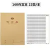 Libreta de ejercicios con cubierta de piel de vaca de 16K Composición Libro de hojas de texto Libro de inglés Libro de corrección de errores Matemáticas Honda Pinyin Palabras nuevas