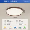 Lámpara de Techo para Sala de Estar Estilo Medieval Color Nogal Retro Wabi-Sabi Cuadrada Moderna Simple Protección Ocular Paquete Completo para Toda la Casa