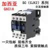 Contactor AC Garcia CJX2-0910 1210 1810 2510 220V 380V 24V Contactor
