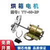 Motor Tipo Yy-40-2P, Motor de Horno, Ventilador de Motor de Caja de Secado, Motor Asíncrono Monofásico de Operación por Capacitor