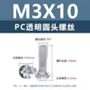 Tornillos y tuercas de plástico transparentes para PC, tornillos de máquina de plástico de cabeza redonda Phillips M2-M8, tornillos de plástico, tuercas hexagonales M3 M4 M5 M6