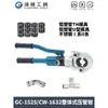 Pinzas de Crimpar Hidráulicas CW-1632 Pinzas de Crimpar Manuales para Calefacción por Suelo Tubería de Aluminio-Plástico Tubería de Agua de Acero Inoxidable de Pared Delgada Crimpado de Juntas