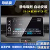 Aplicable a Honda X-CRV Haoying tipo pantalla de rejilla película de navegación película de instrumentos HD película de vidrio templado control central a prueba de explosiones antiarañazos