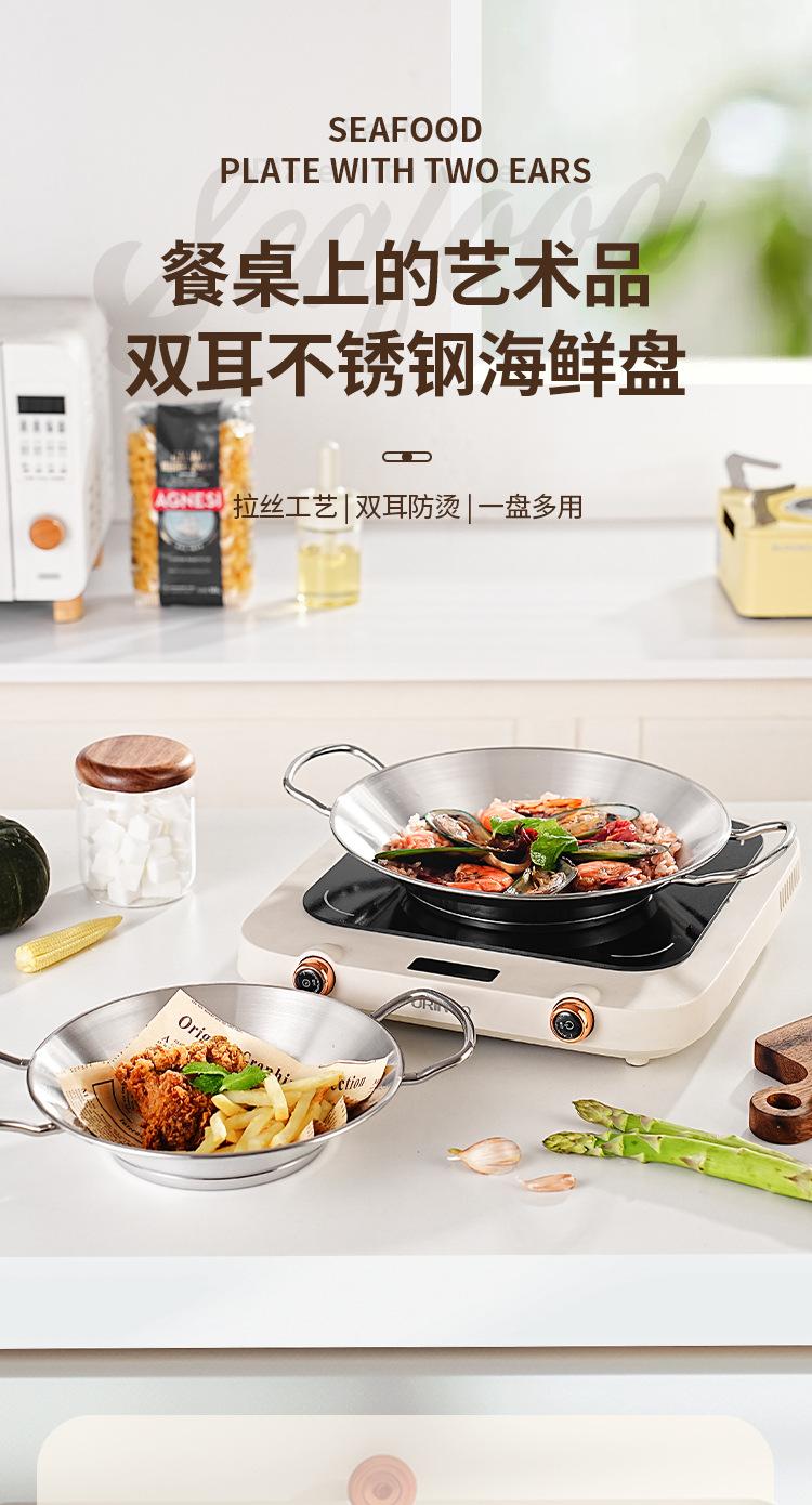 不锈钢海鲜盘_01