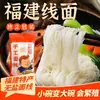 Macarrão sem sal, macarrão fino Minnan, macarrão Fujian, macarrão artesanal autêntico