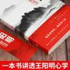 A Sabedoria da Filosofia de Wang Yangming, Filosofia e Psicologia Chinesas, Sabedoria e Estratégias para Lidar com Pessoas e Relacionamentos Interpessoais