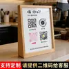 Señal de Pantalla de Código QR de Pago para Comerciantes, Caja Registradora de Tienda, Añadir Amigos, Señal de Mesa, Tarjeta con Soporte de Madera