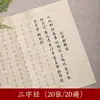 Cuaderno de Caligrafía para Practicar Caligrafía con Pincel Suave con Papel de Arroz, Letra Pequeña Regular, Calco, Contorno Rojo, Salpicadura Dorada, Venta al por Mayor