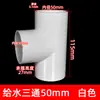 Conexão T para Tubulação de Água em PVC Conector T de Diâmetro Igual Acessórios 20 25 32 40 50 63 75 Branco Azul Cinza