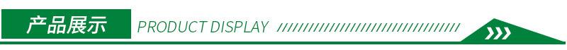 产品展示.jpg