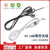 Cabo interruptor USB 501 interruptor luminária de mesa cabo lâmpada morta fria luminária de cabeceira luz noturna luminária com suporte de madeira cabo de alimentação 5V fita