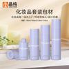 Set de cosméticos de emulsión de agua de 80 ml a 150 ml, material de embalaje de botella, tónico, emulsión, cuidado de la piel, botella de plástico PET