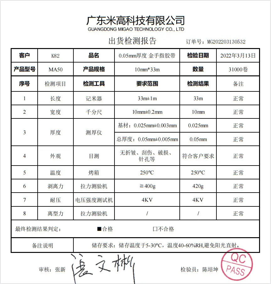 MA97聚酰亚胺胶带出货报告.png