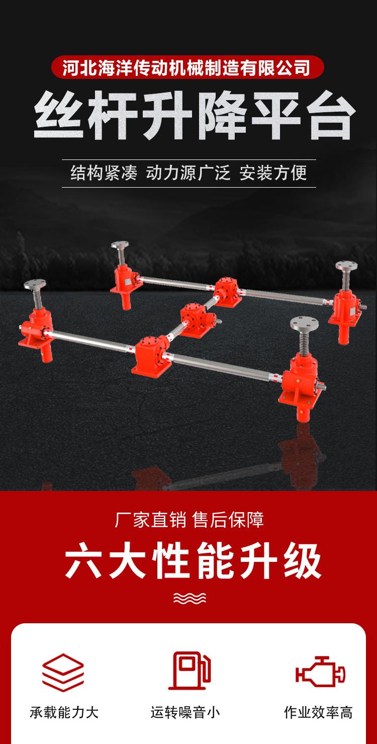 丝杆升降平台_01