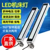 Luz de trabajo LED metálica para máquina herramienta, a prueba de aceite, a prueba de humo, a prueba de explosiones, iluminación fluorescente CNC, torno 24V220V luz a prueba de tres