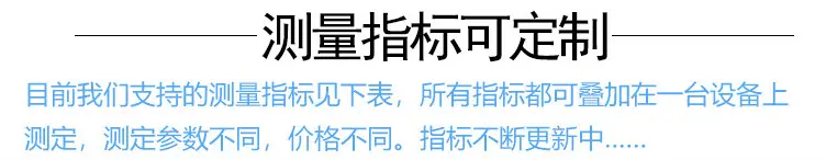 测定指标可定制