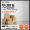 No. 1-13 Cajas Postales, Cajas de Embalaje de Logística de Comercio Electrónico Extra Resistentes, En Stock Cajas de Embalaje Espesadas para Entrega Express de Logística