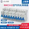 Interruptor de Aire Tipo Rmc3-63C de People's Electric de Shanghái, Interruptor Termomagnético Doméstico de 4 Polos, 3P4P, Marca Genuina Shanglian
