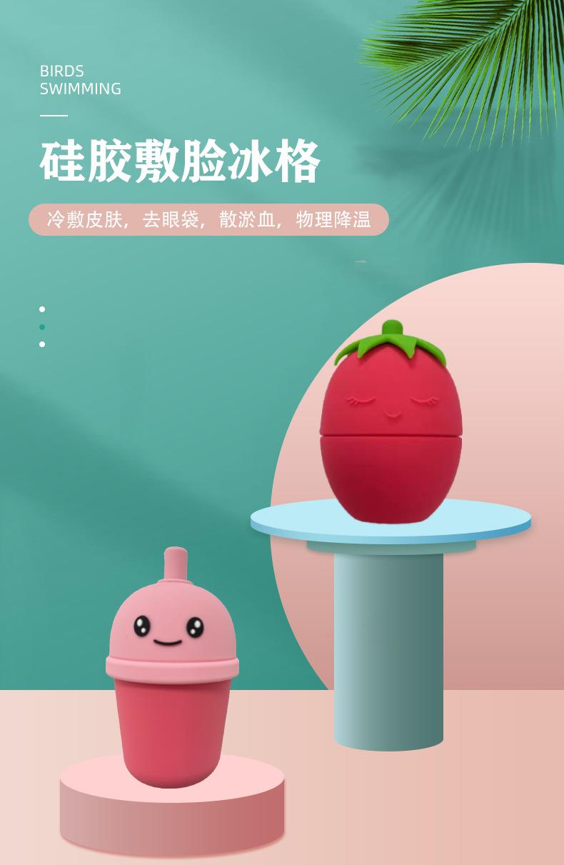 敷脸冰格_01