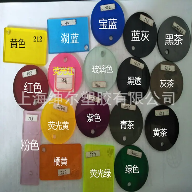 绅尔透明彩色亚克力板