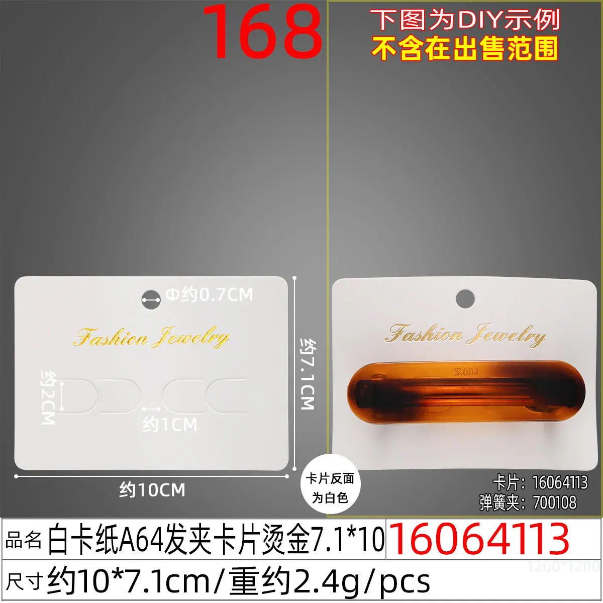 16064113#白卡纸A64发夹卡片烫金7.1x10.jp