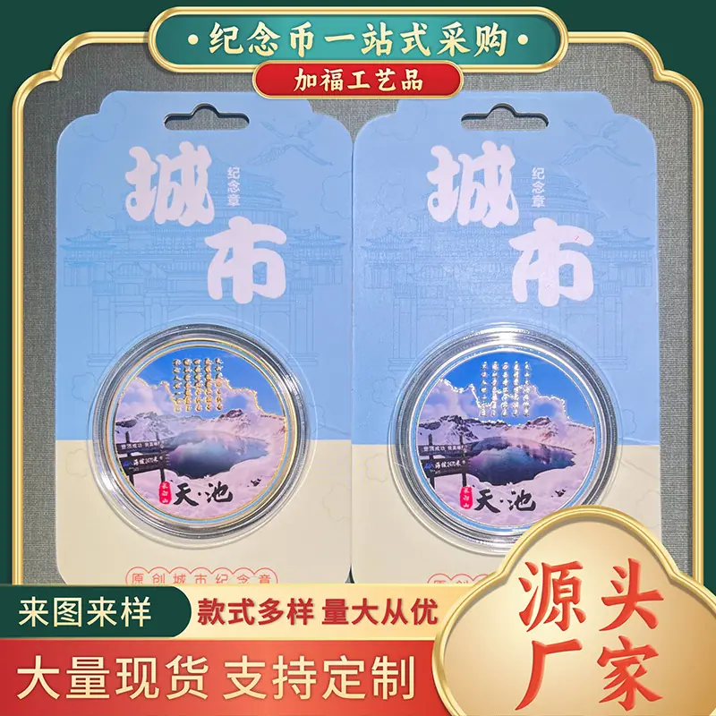 纪念币