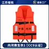Chaleco salvavidas de río, chaleco salvavidas marítimo para adultos, inspección CCS, prevención de incendios e inundaciones, chaleco de rescate, chaleco de flotación, venta al por mayor