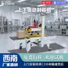 Máquina Automática Selladora de Cajas, Tipo Línea Recta, Almacén Nube de Logística y Comercio Electrónico de Chengdu, Modelo 1-12, Máquina Selladora con Cinta para Cartón, Fabricante en Stock