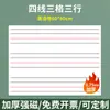Ayudas de enseñanza de cuatro líneas y tres cuadrículas pegatinas magnéticas línea roja pegatinas para pizarra escuelas primarias y secundarias lecciones públicas escribir pinyin palabras letras pegatinas magnéticas