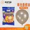 Globos Yehua de 10 pulgadas, 2.2g, metálicos mate, color macarrón, nacarados, retro, crepúsculo, en stock para bodas y fiestas de cumpleaños