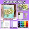 Kit de Materiales DIY para Arreglo Floral al Óleo Estilo Francés, Pintura de Textura Tridimensional, Pintura Decorativa con Flores Preservadas, Set de Arte Floral Hecho a Mano para Team Building