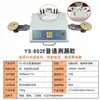 Máquina de colocación de componentes SMT YS-801, Máquina contadora de componentes IC LED, Máquina de colocación y conteo de componentes electrónicos