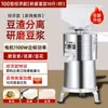 Máquina para Hacer Leche de Soya Uso en Tienda de Desayunos Comercial Separador de Pulpa de Soya Fabricante de Tofu Completamente Automática Pequeña Máquina de Molienda para el Hogar Máquina de Molienda para Leche de Arroz
