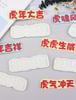 Ano do Tigre Estilo Chinês Auspicioso Molde de Silicone Tigre Qi Tigre Rústico Tigre Shengwei Fantang Placa de Chocolate Plug-in Assar