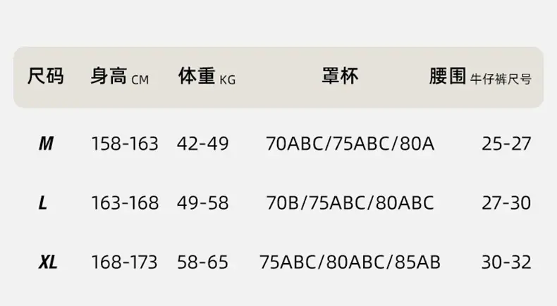 尺码表