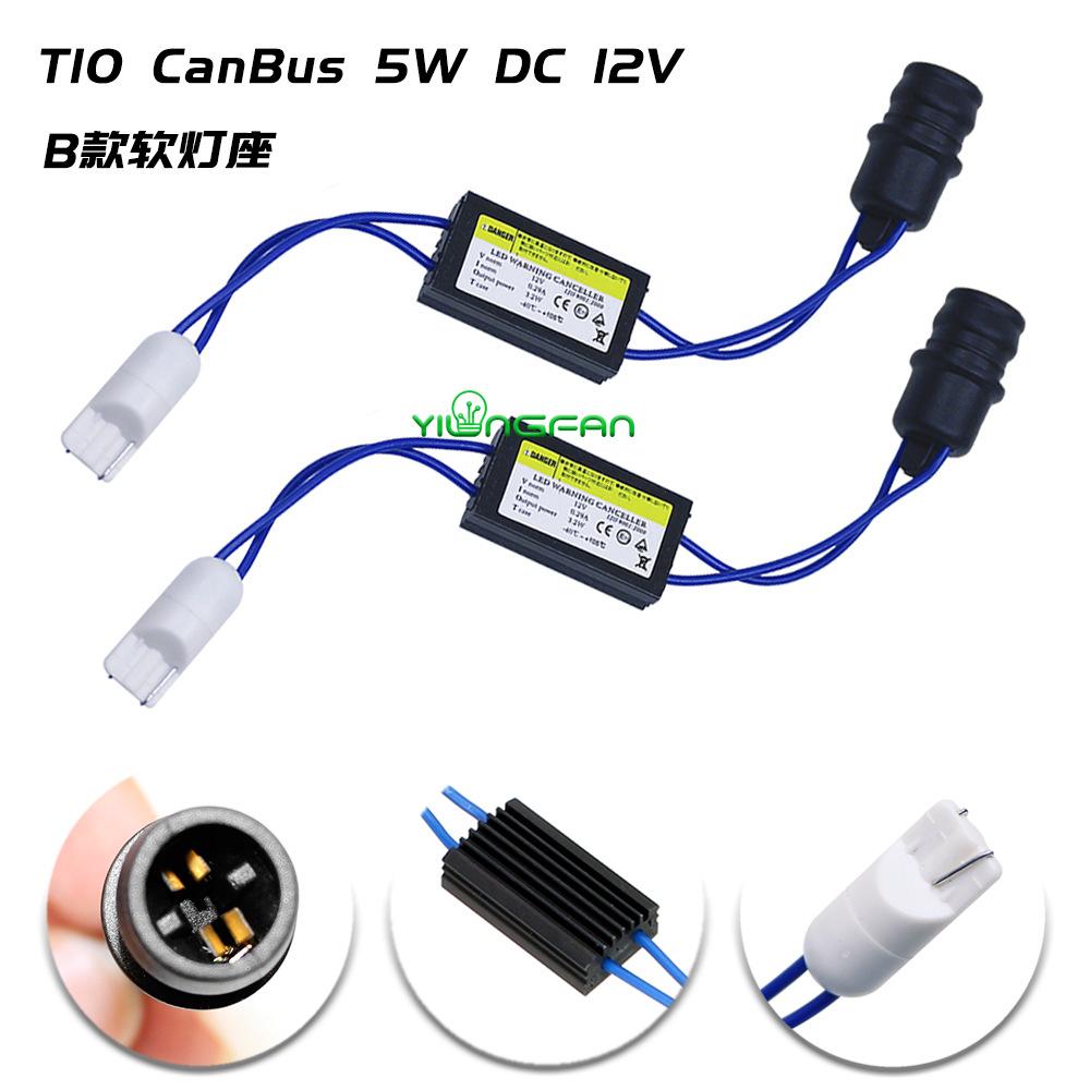 T10解码器B款软灯座