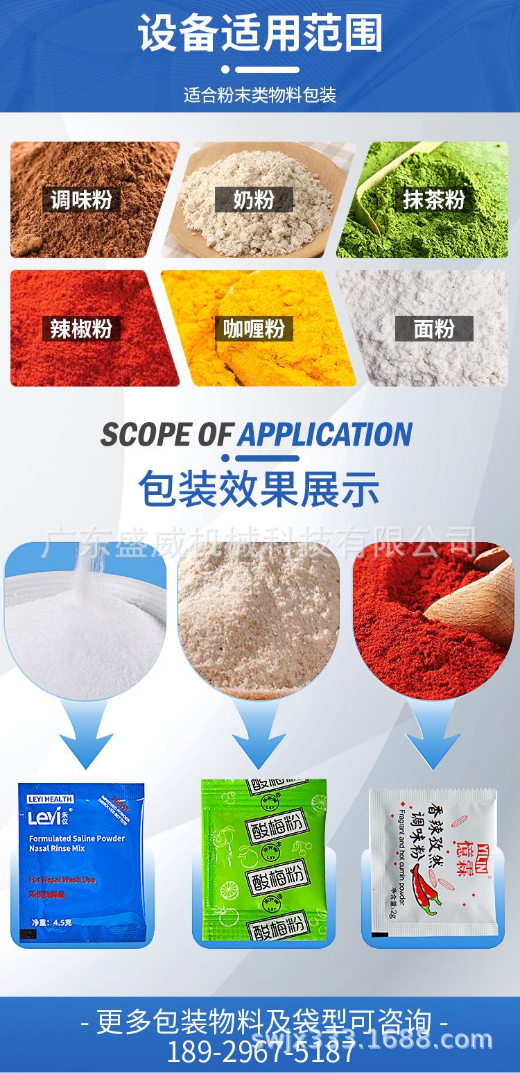 三边封粉末包装机_02.jpg
