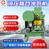 Máquina Hidráulica Combinada de Puncionamento e Cisalhamento de Design Racional Máquina de Cisalhamento de Cantoneira Fácil de Operar Máquina Hidráulica Combinada de Puncionamento e Cisalhamento