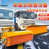 Cepillo Rotatorio para Limpieza de Nieve Montado en Vehículo Vehículo Sanitario Modificación Equipo Grande para Limpieza de Nieve Carretera de Ciudad Barras Nieves de Sanidad Municipal