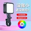 Luz de Relleno para Teléfono Móvil, Luz Portátil RGB de Bolsillo para Fotografía y Transmisión en Vivo