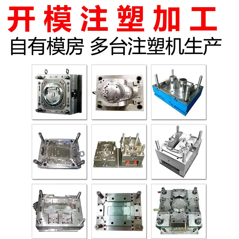 模具