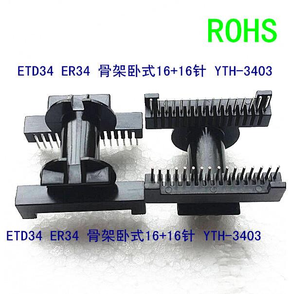 ETD34骨架2.2 磁芯 1.1