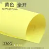 Cartulina Serie Amarilla Hoja Completa Grande Papel de Color Duro Niños Jardín de Infancia Engrosado Tamaño Grande Decoración Papel de Fondo para Fotografía 1K