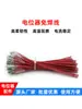 Cable de Extensión de Cable de Alambre Potenciómetro sin Soldadura Cable de Tres Colores 050Rv24Wdx25 Wxd3-13 3590S